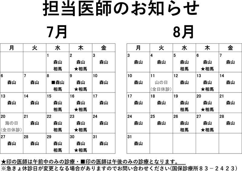 担当医師のお知らせ(R8.7~R8.jpg