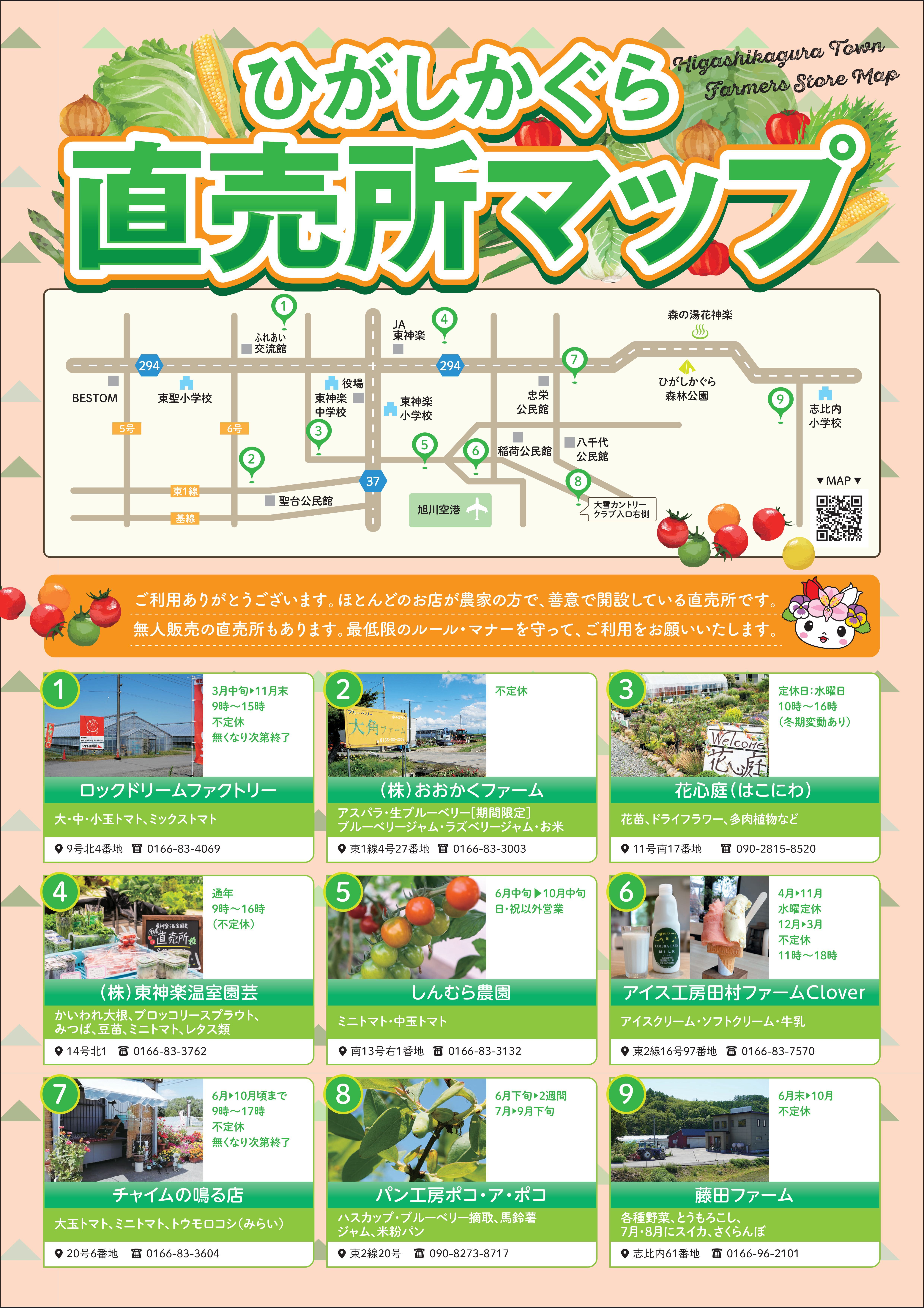 2606_直売所MAP_2.jpg