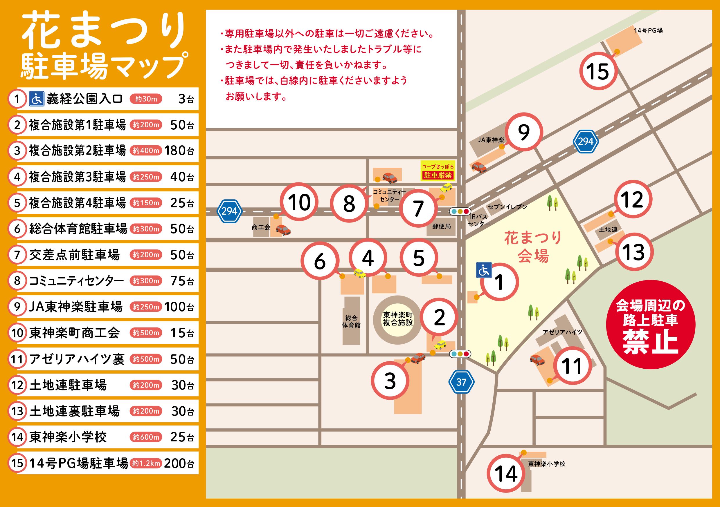 2026花まつり_駐車場マップ.png