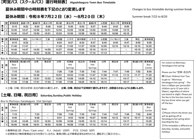バス時刻表(R5.6.1) 英語入り(夏冬休み用) (1).png