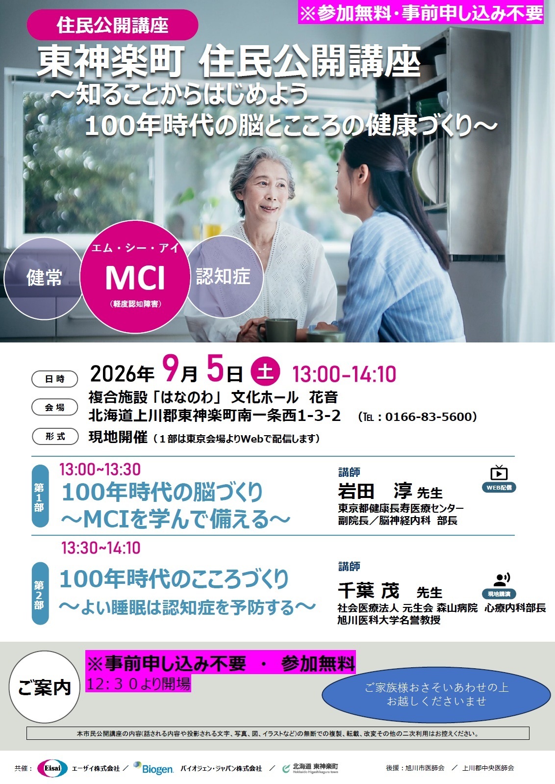 20260905_住民公開講座案内.jpg