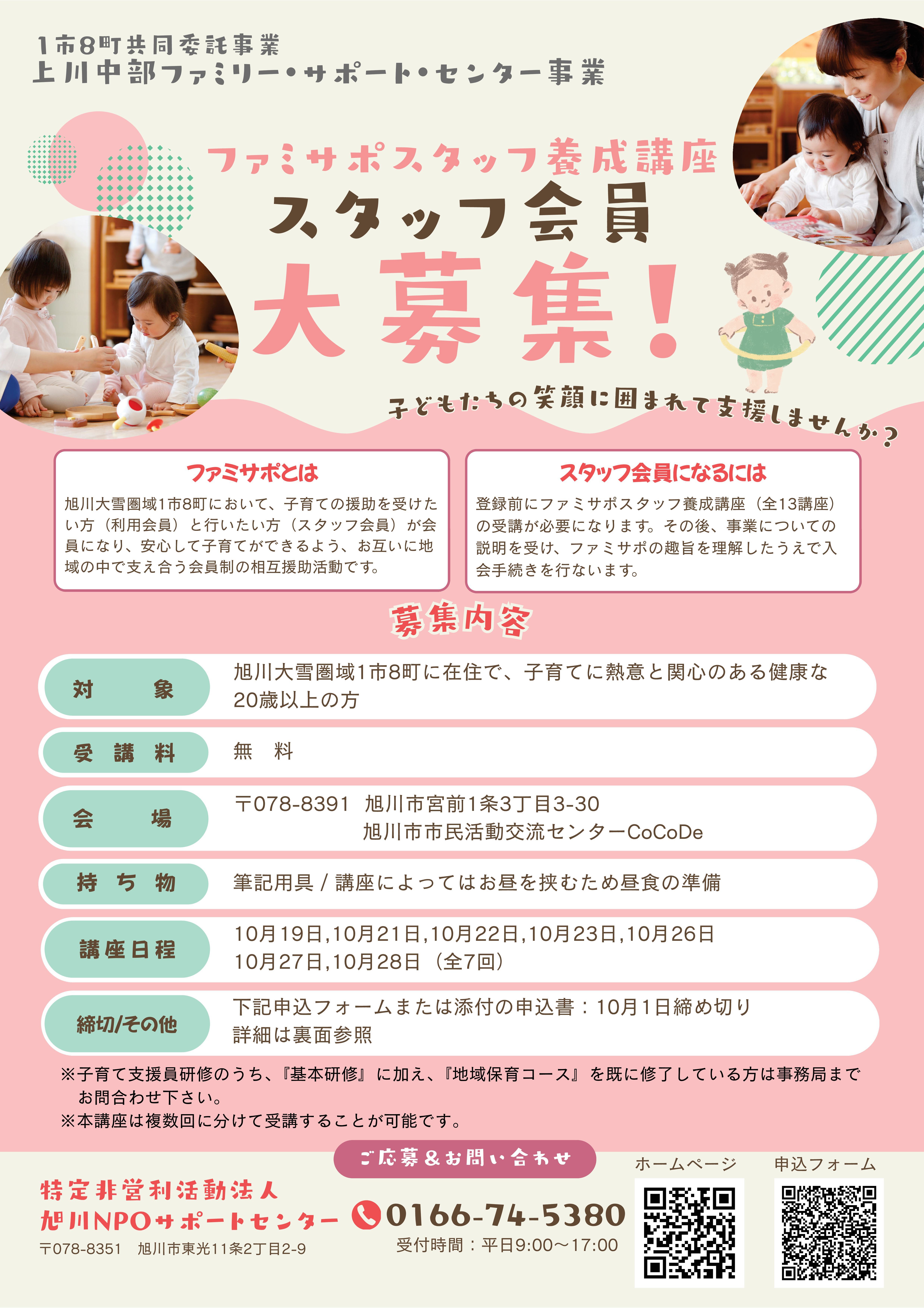 広報9月号掲載_ファミサポスタッフ養成講座_表面.jpg