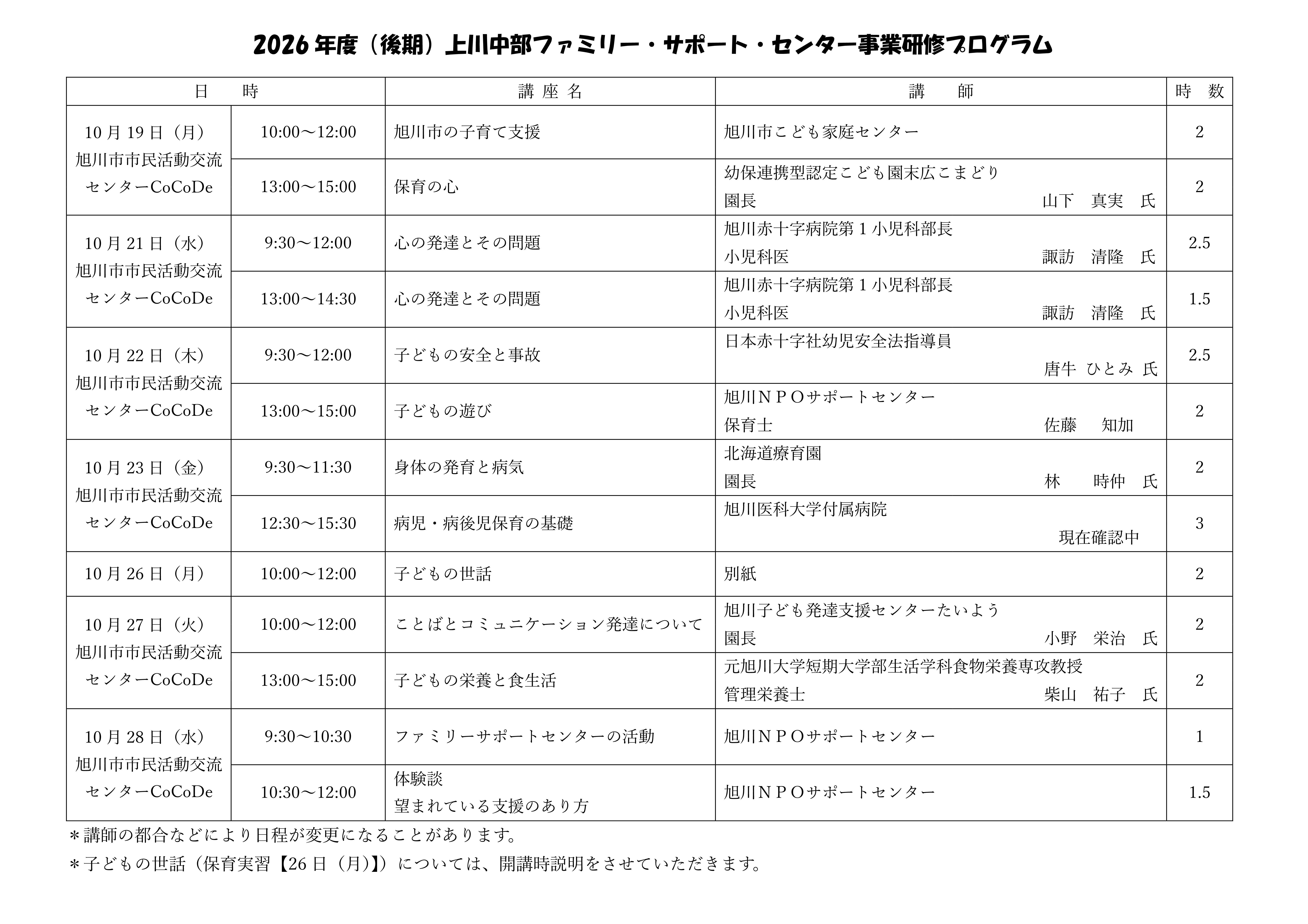 広報9月号掲載_ファミサポスタッフ養成講座_裏面.jpg