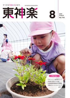 広報東神楽08月号 1.jpg