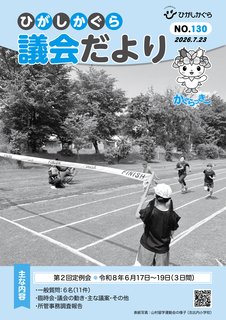 表紙No.130.jpg