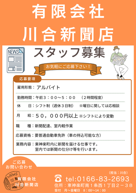 川合新聞店 R8.8.21 (1).png