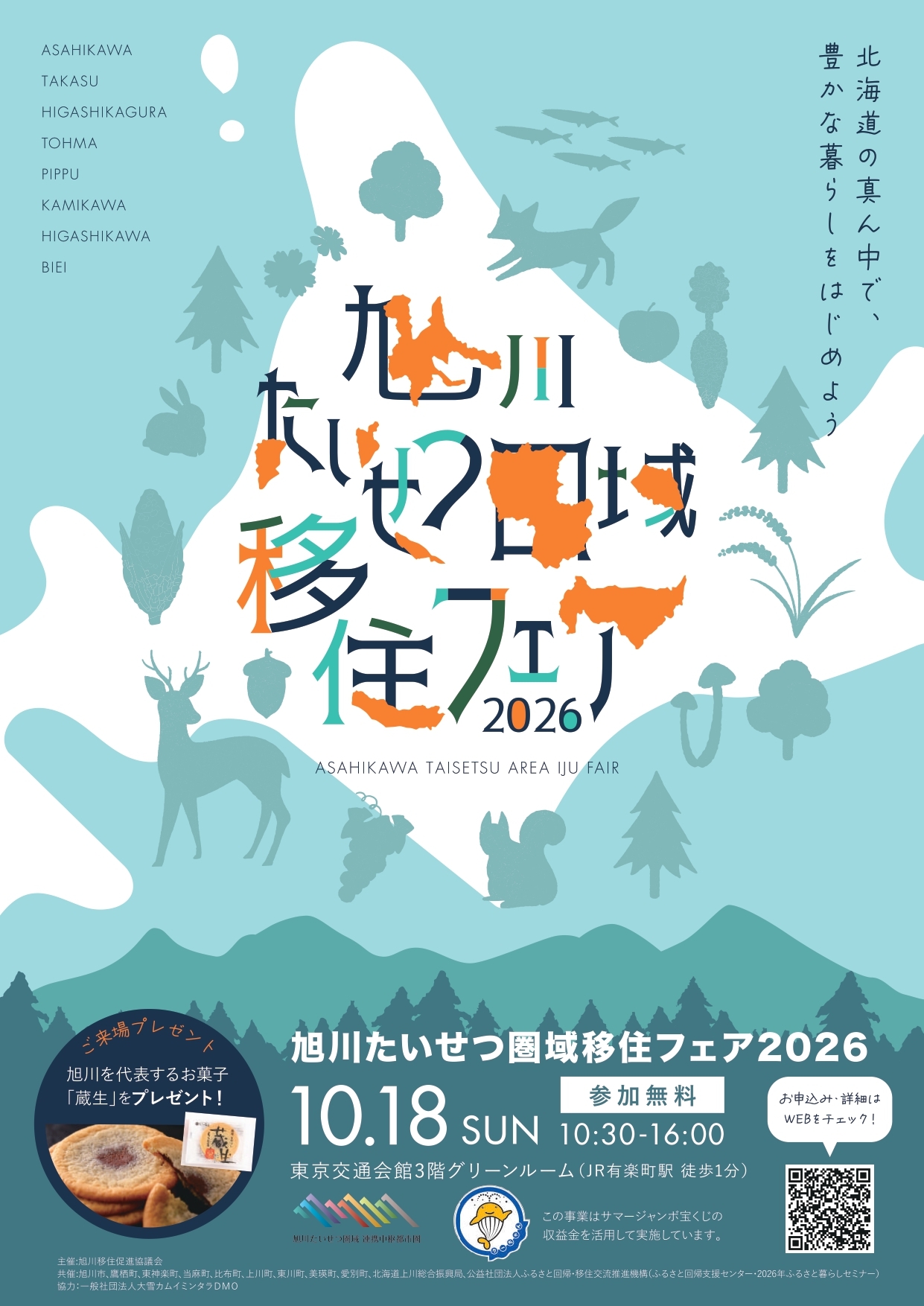 【チラシ】旭川たいせつ圏域フェア2026_圧縮_page-0001.jpg