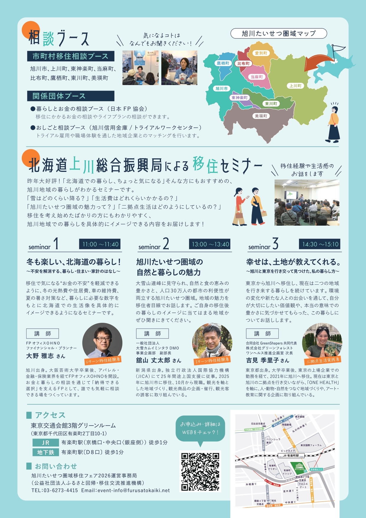 【チラシ】旭川たいせつ圏域フェア2026_圧縮_page-0002.jpg