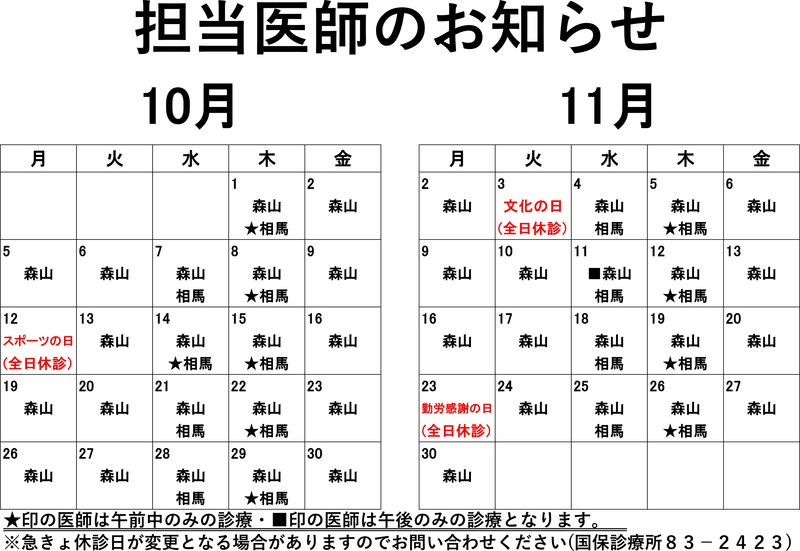 担当医師のお知らせ(R8.10~R8.jpg